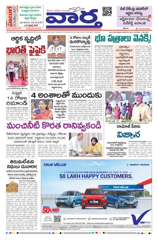 Srikakulam Main - 28 Jun 2024
