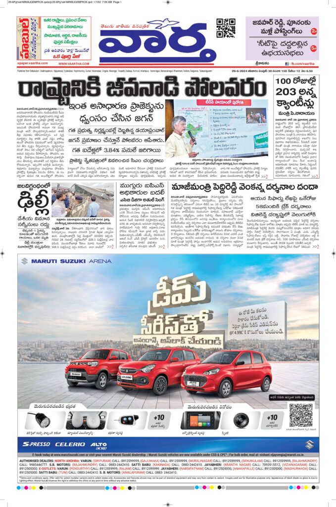 Srikakulam Main - 29 Jun 2024