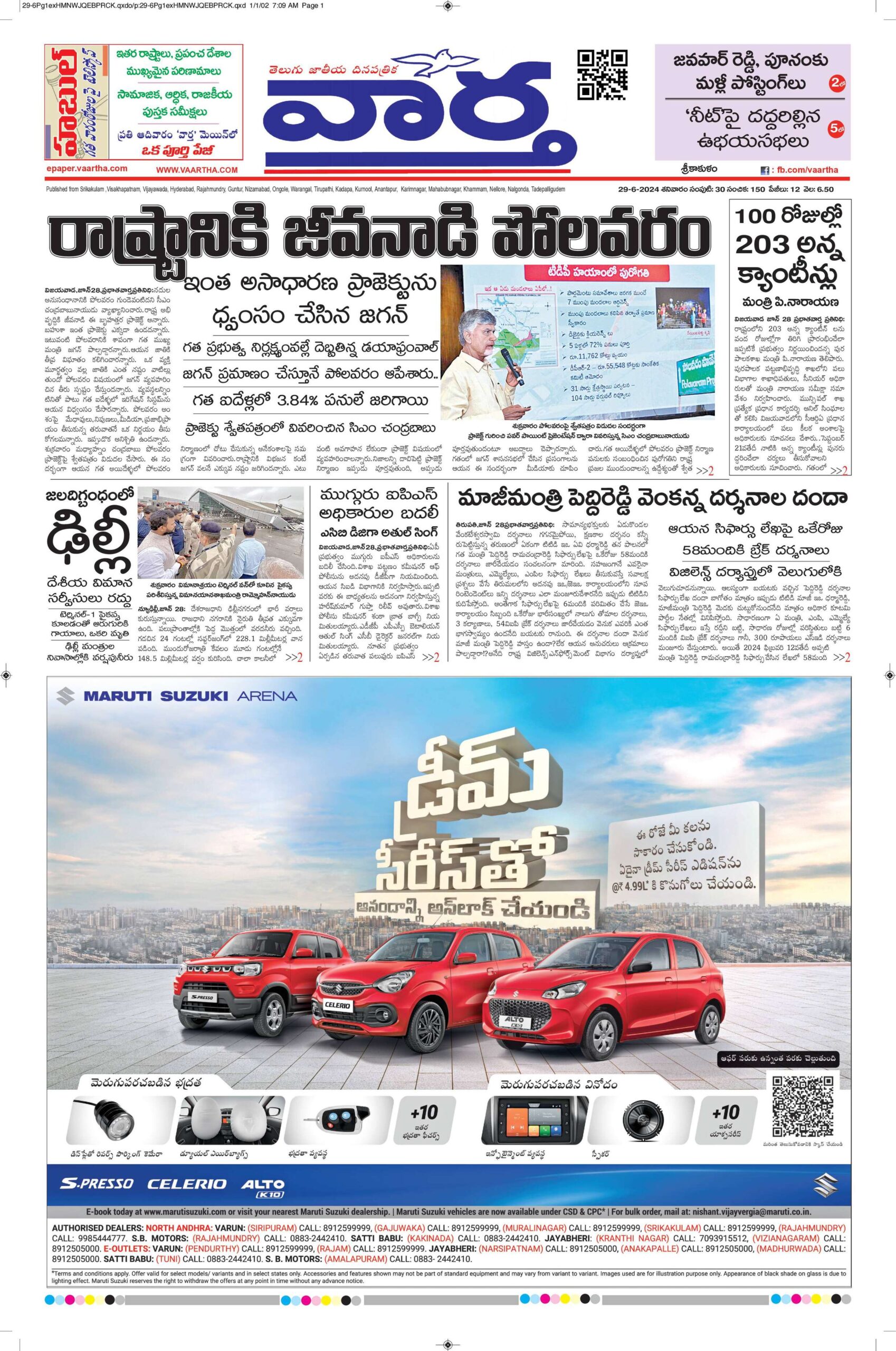 Srikakulam Main - 29 Jun 2024