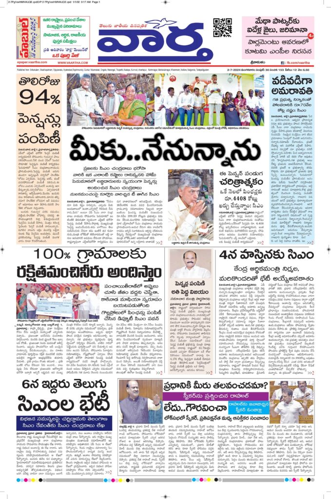 Srikakulam Main - 02 Jul 2024