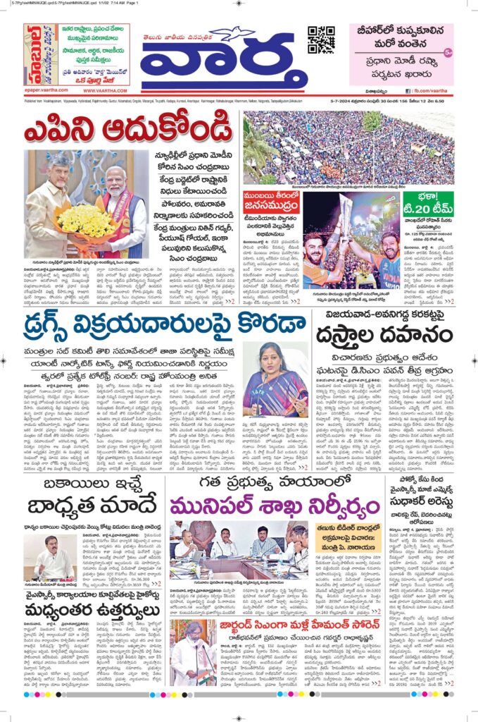 Srikakulam Main - 05 Jul 2024