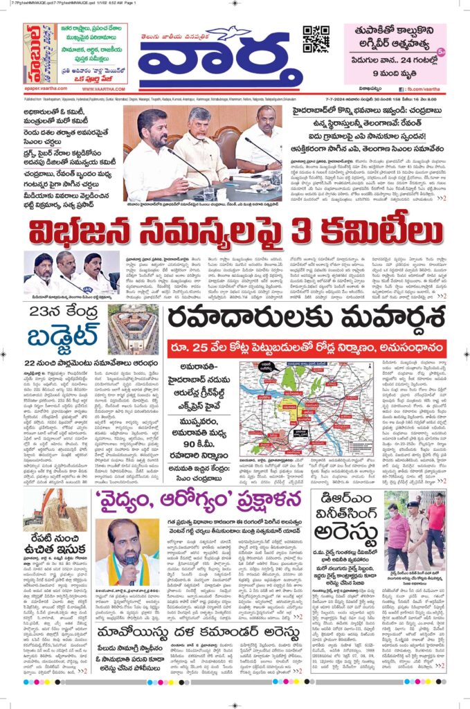 Srikakulam Main - 07 Jul 2024