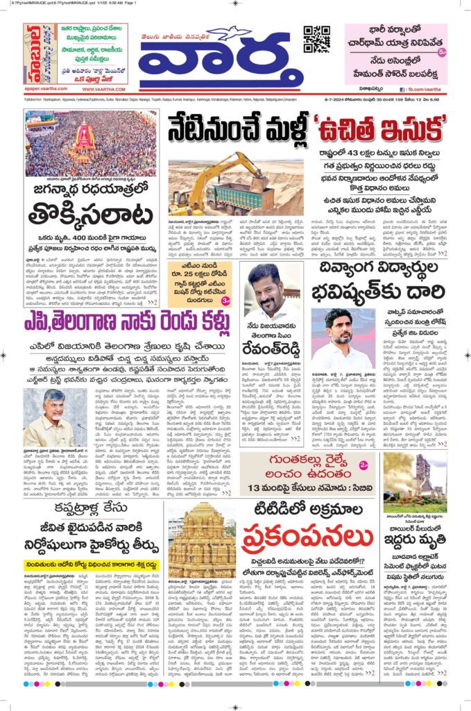 Srikakulam Main - 08 Jul 2024