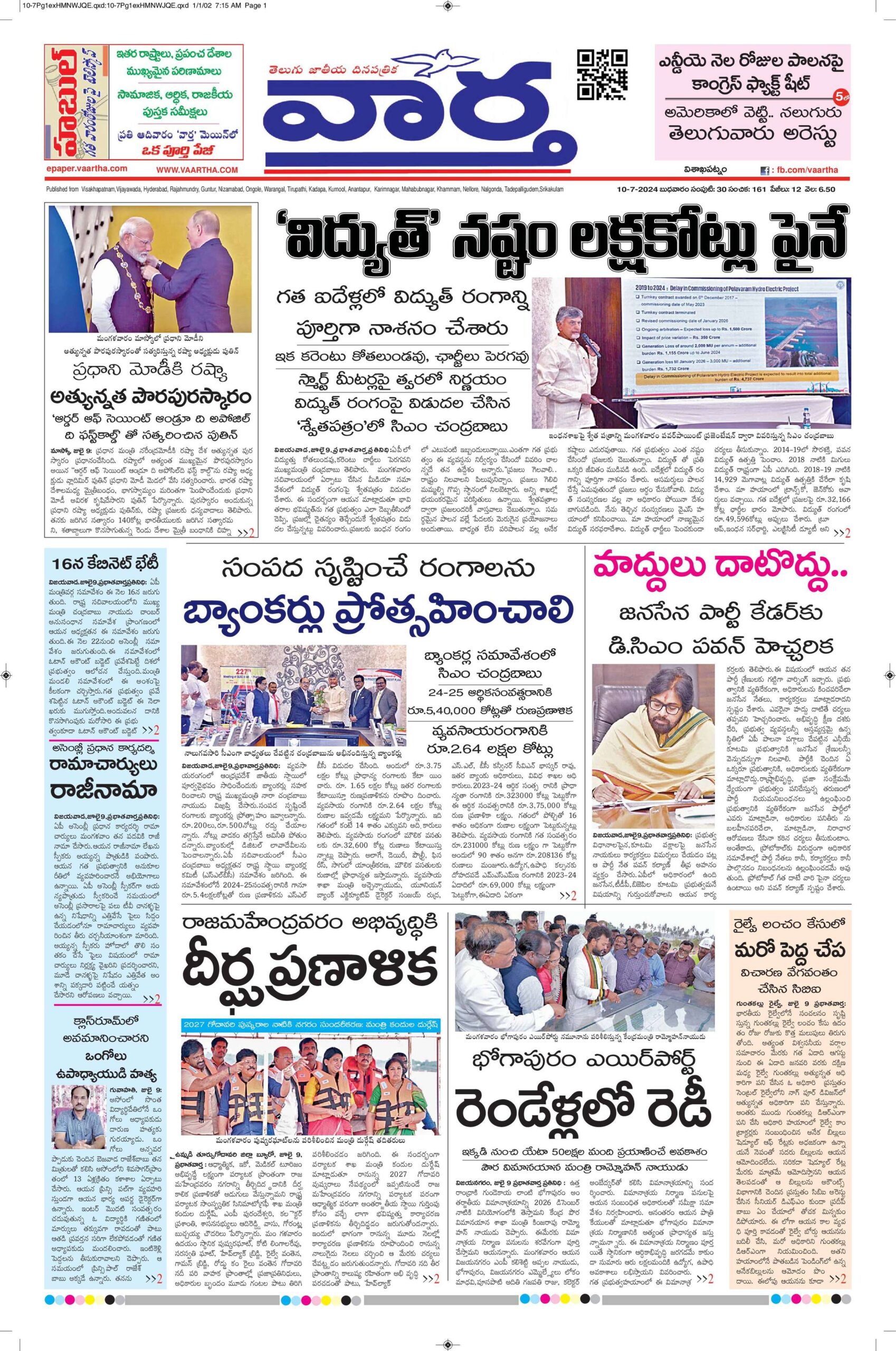 Srikakulam Main - 10 Jul 2024