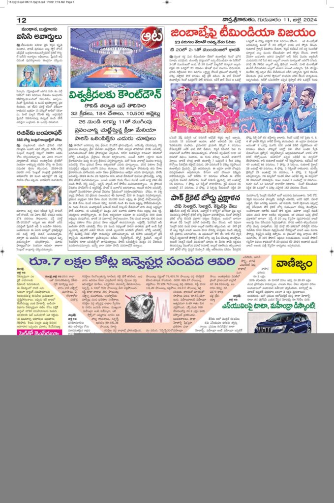 Srikakulam Main - 11 Jul 2024