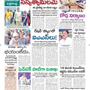 Srikakulam Main - 12 Jul 2024