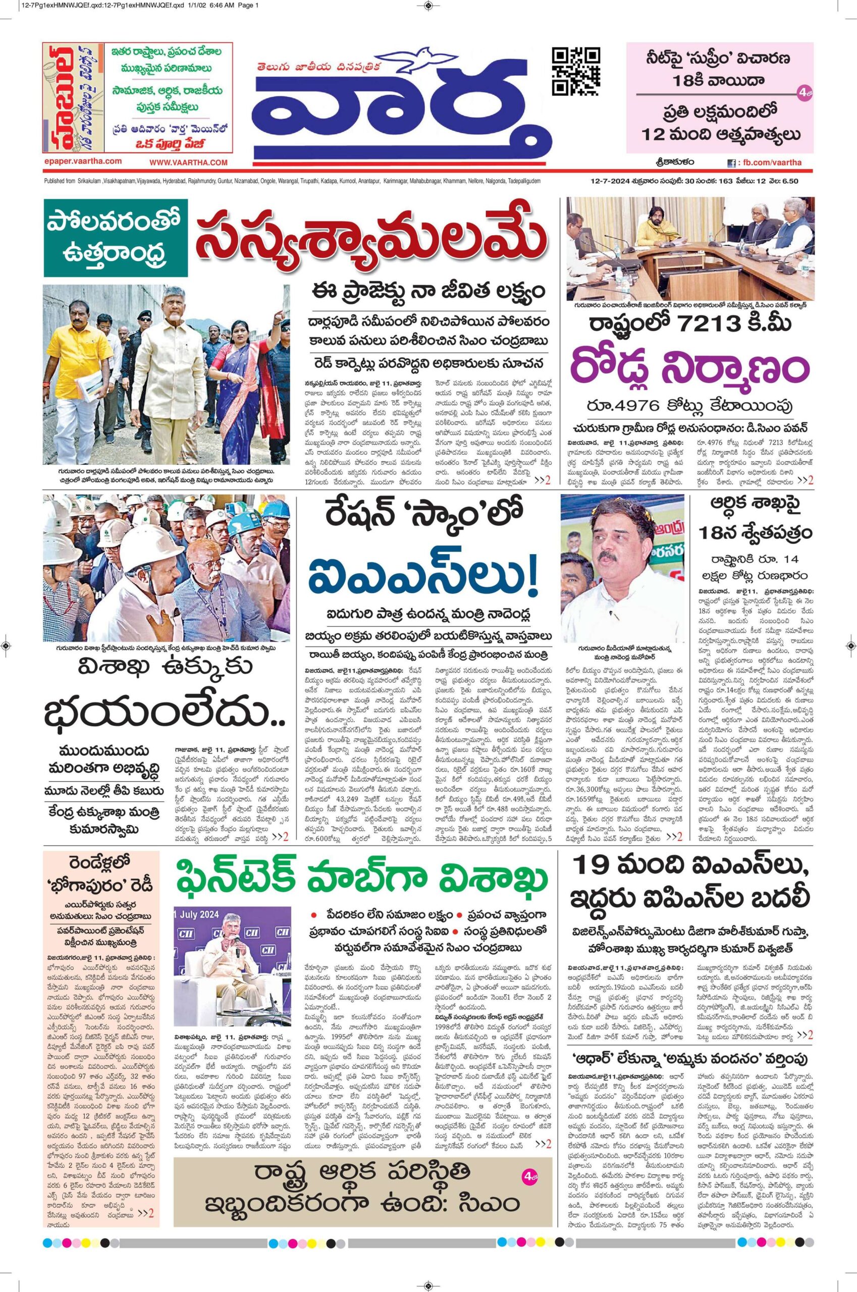 Srikakulam Main - 12 Jul 2024