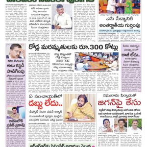 Srikakulam Main - 13 Jul 2024