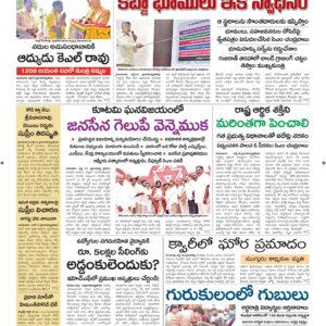 Srikakulam Main - 16 Jul 2024