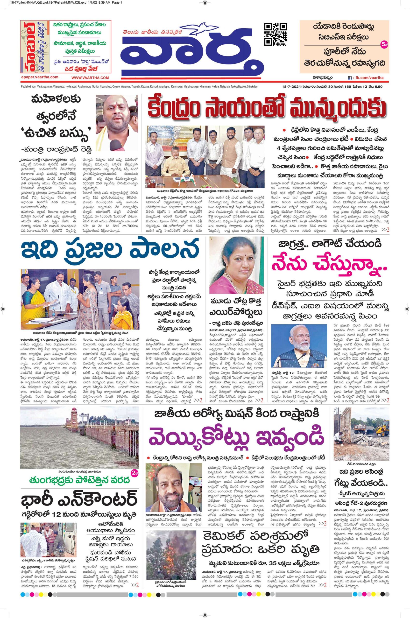 Srikakulam Main - 18 Jul 2024