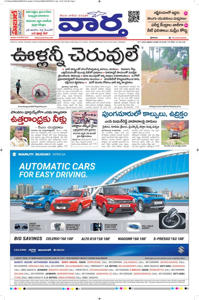 Srikakulam Main - 19 Jul 2024