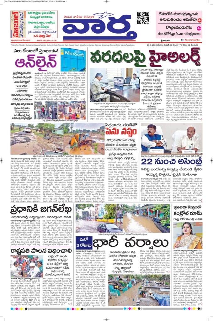 Srikakulam Main - 20 Jul 2024