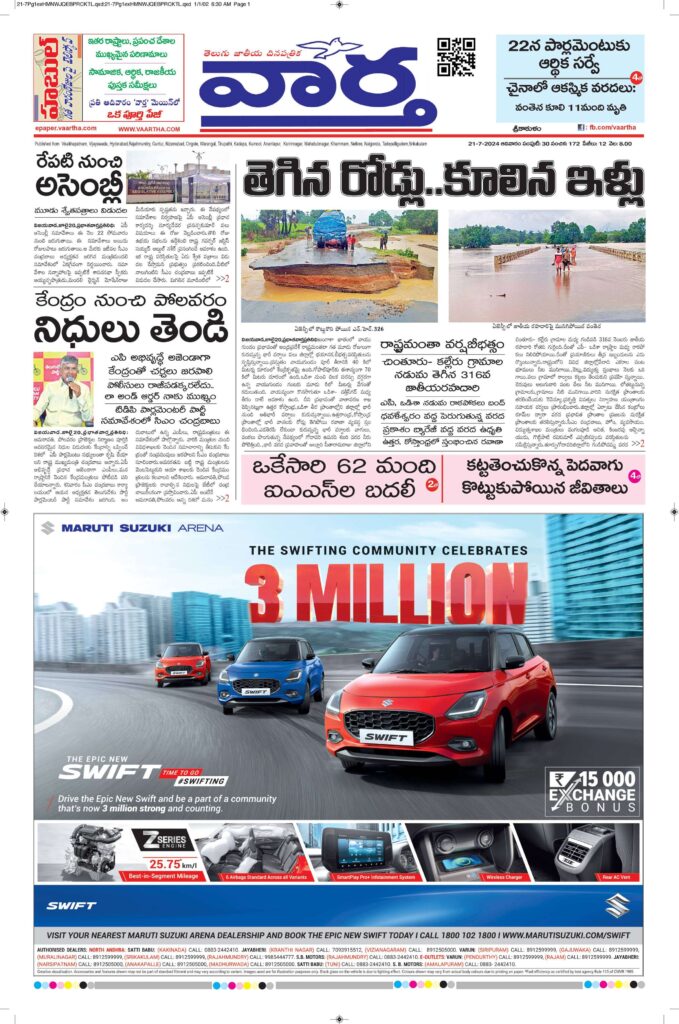 Srikakulam Main - 21 Jul 2024