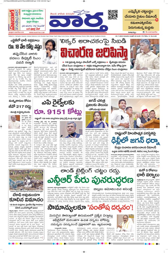 Srikakulam Main - 25 Jul 2024
