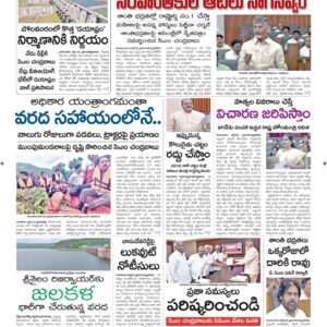 Srikakulam Main - 26 Jul 2024