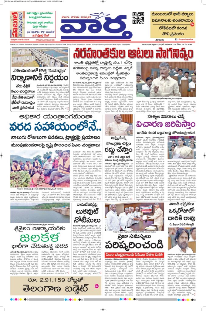 Srikakulam Main - 26 Jul 2024