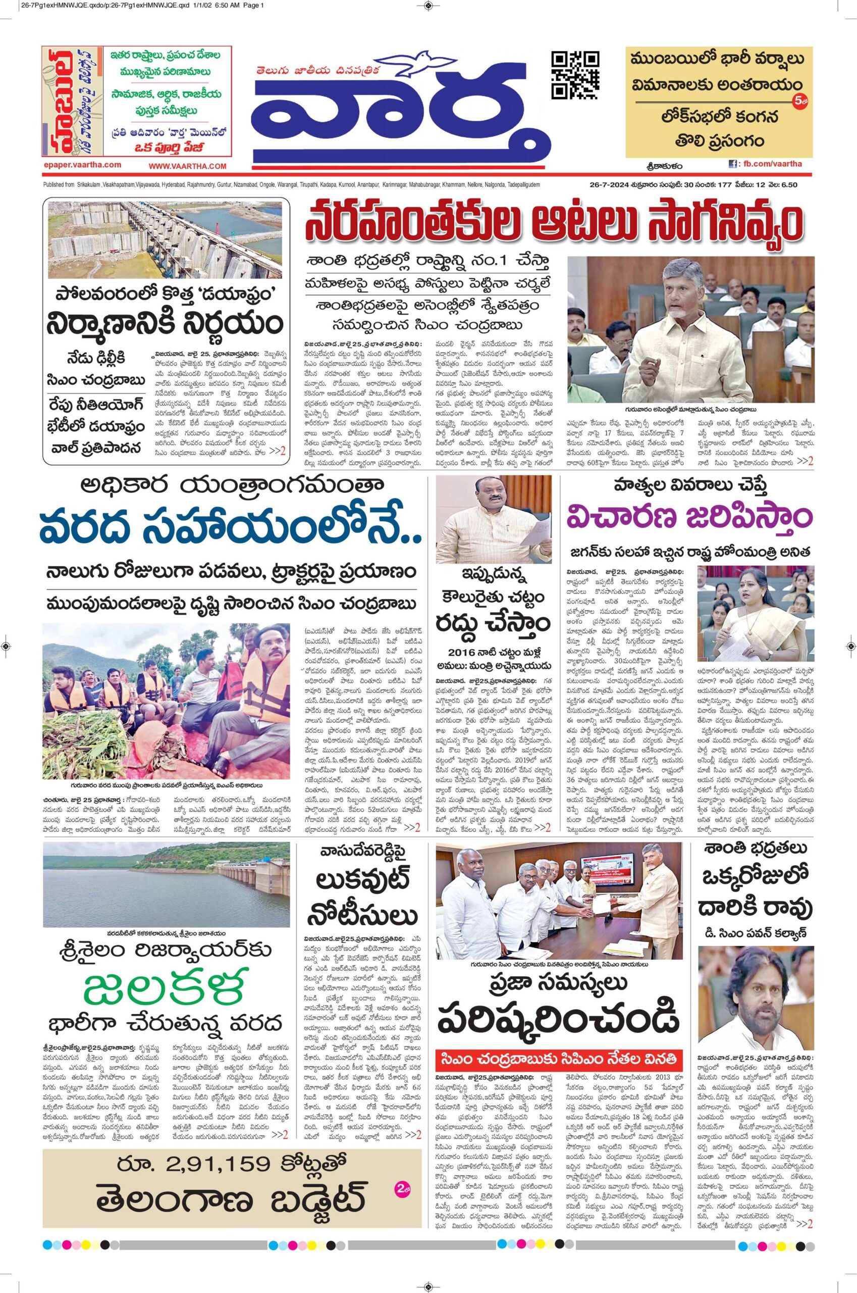 Srikakulam Main - 26 Jul 2024