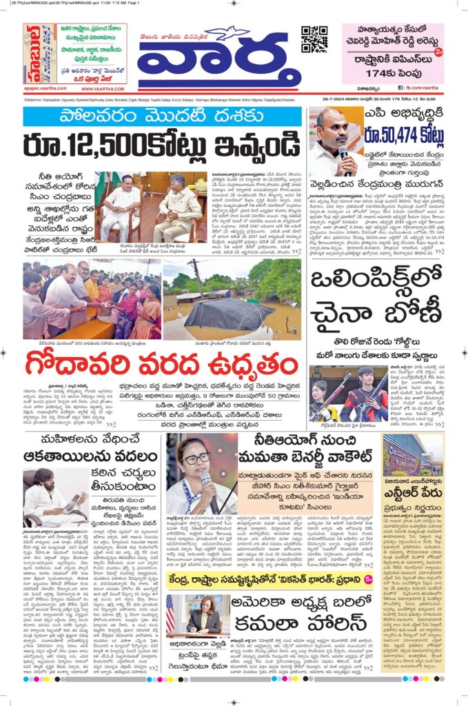 Srikakulam Main - 28 Jul 2024