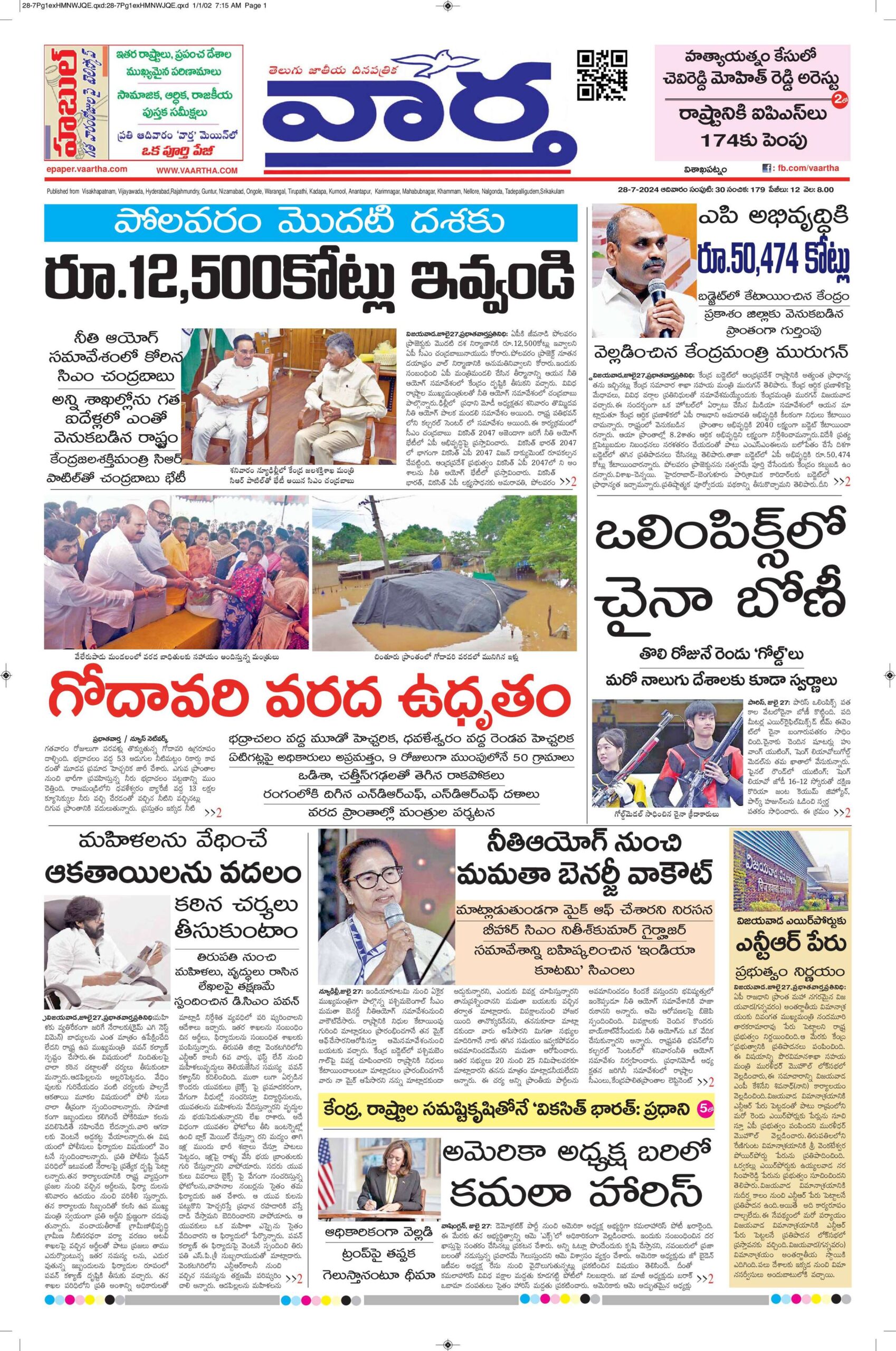 Srikakulam Main - 28 Jul 2024