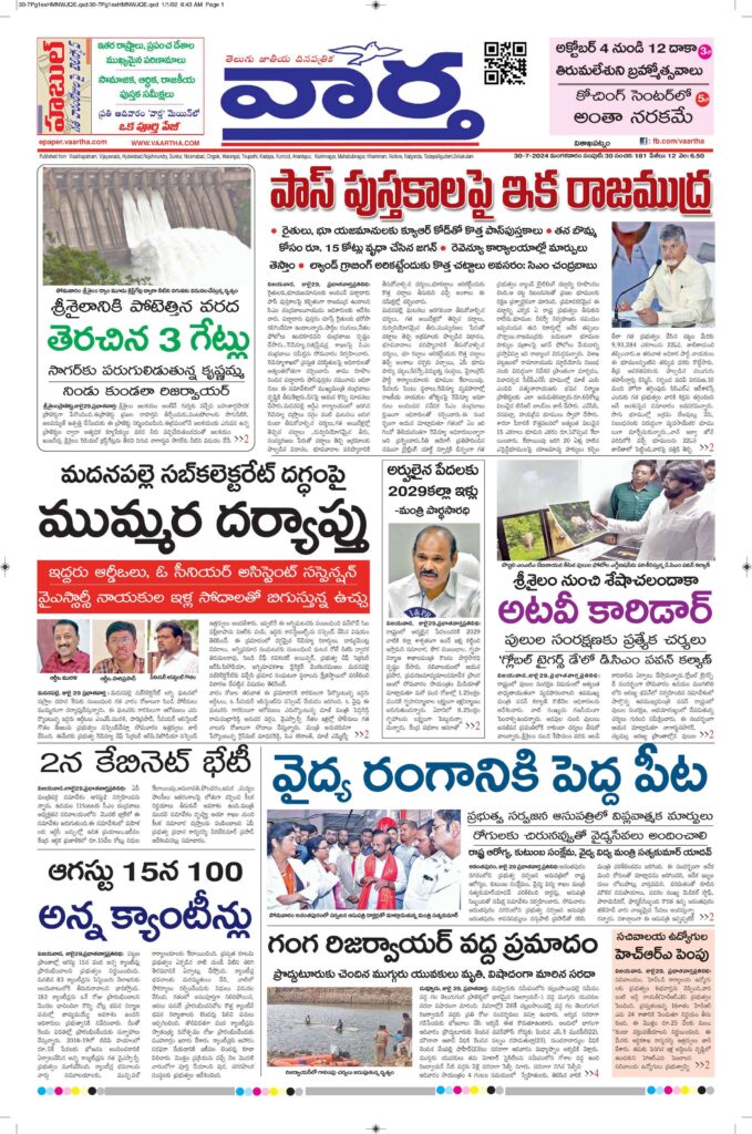 Srikakulam Main - 30 Jul 2024