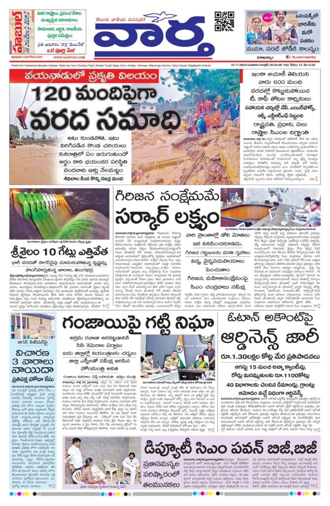 Srikakulam Main - 31 Jul 2024