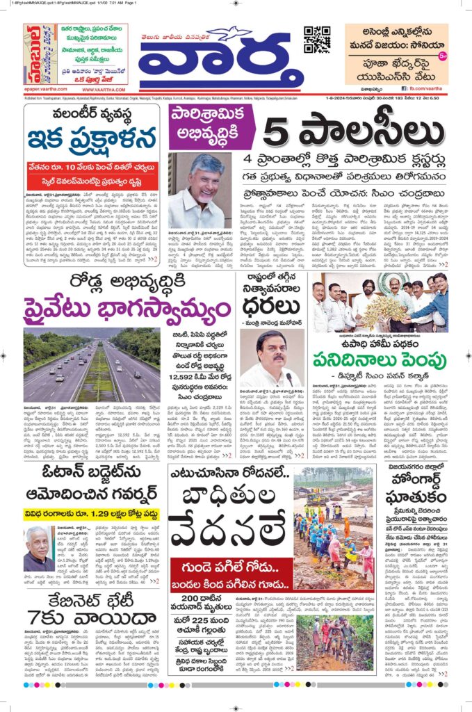 Srikakulam Main - 01 Aug 2024