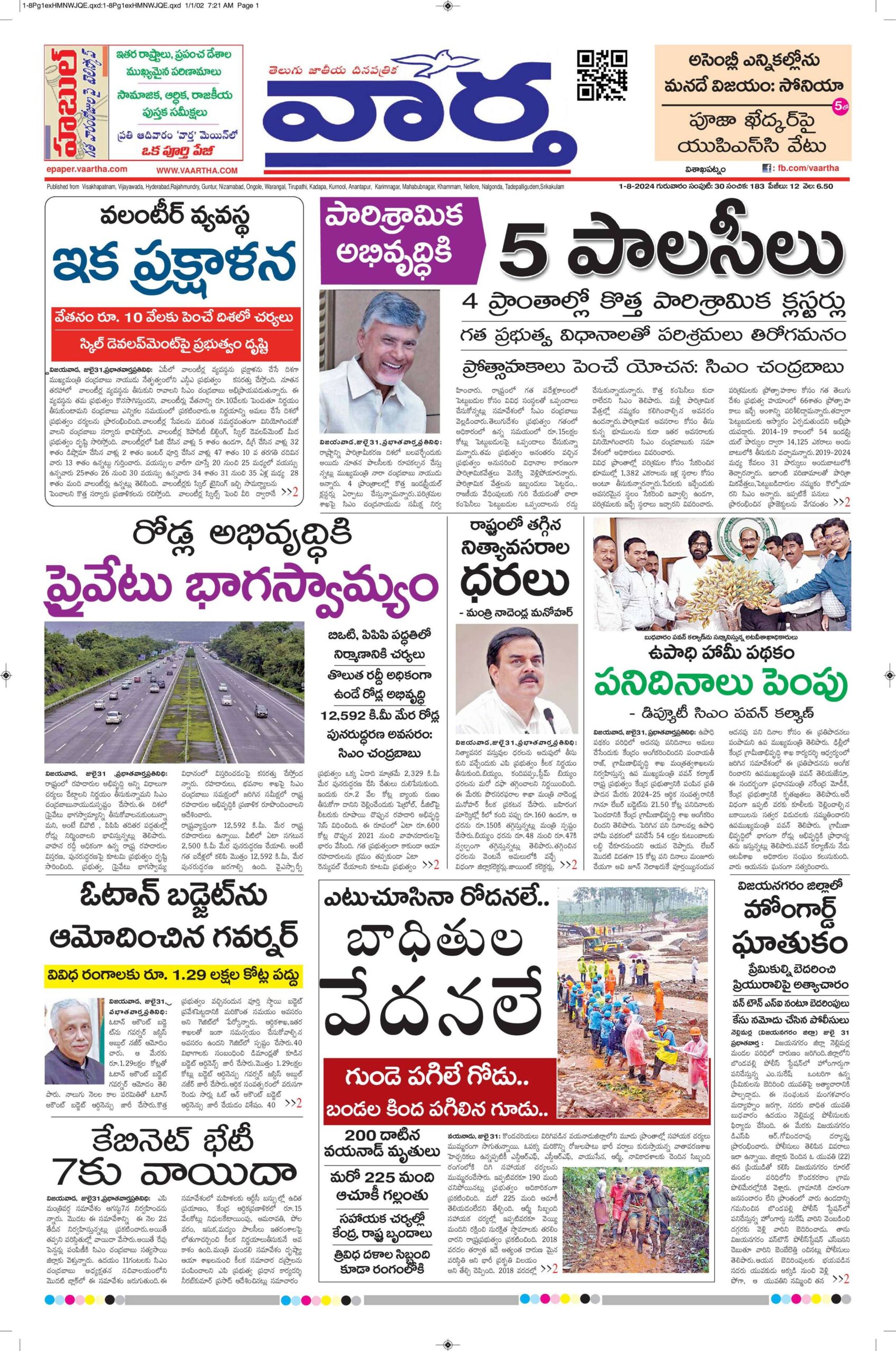 Srikakulam Main - 01 Aug 2024