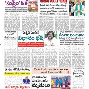 Srikakulam Main - 02 Aug 2024