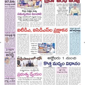 Srikakulam Main - 03 Aug 2024