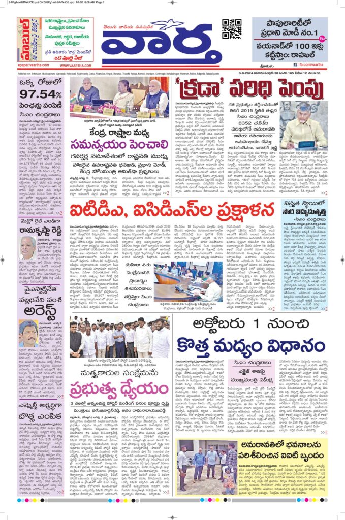 Srikakulam Main - 03 Aug 2024