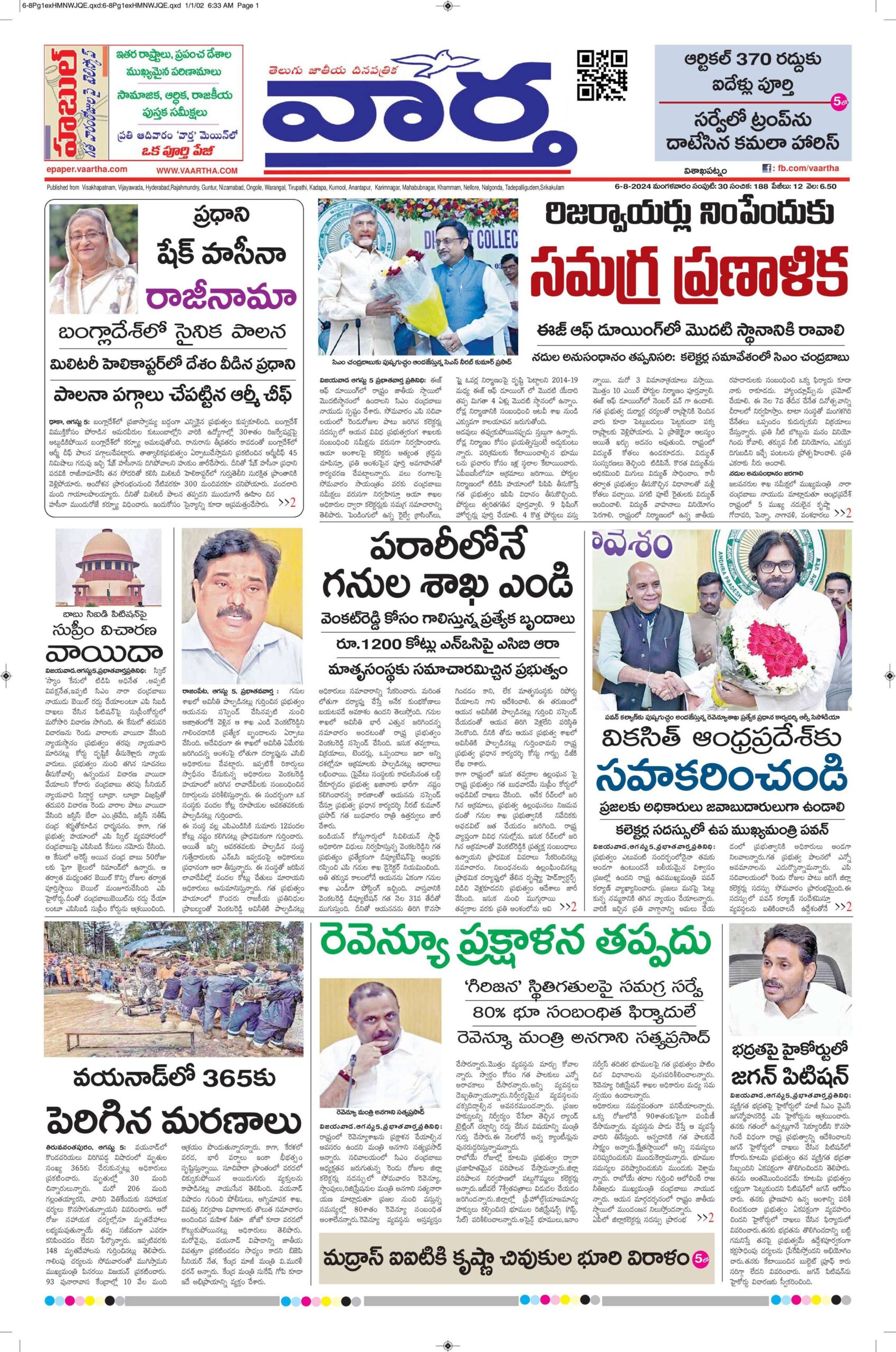 Srikakulam Main - 06 Aug 2024