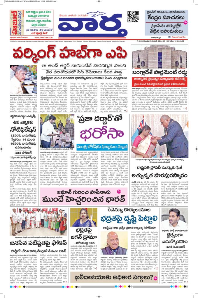 Srikakulam Main - 07 Aug 2024