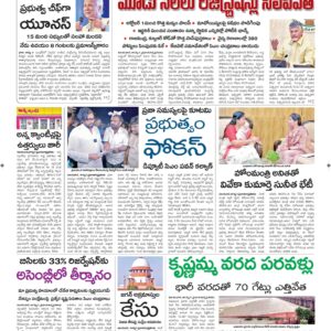 Srikakulam Main - 08 Aug 2024