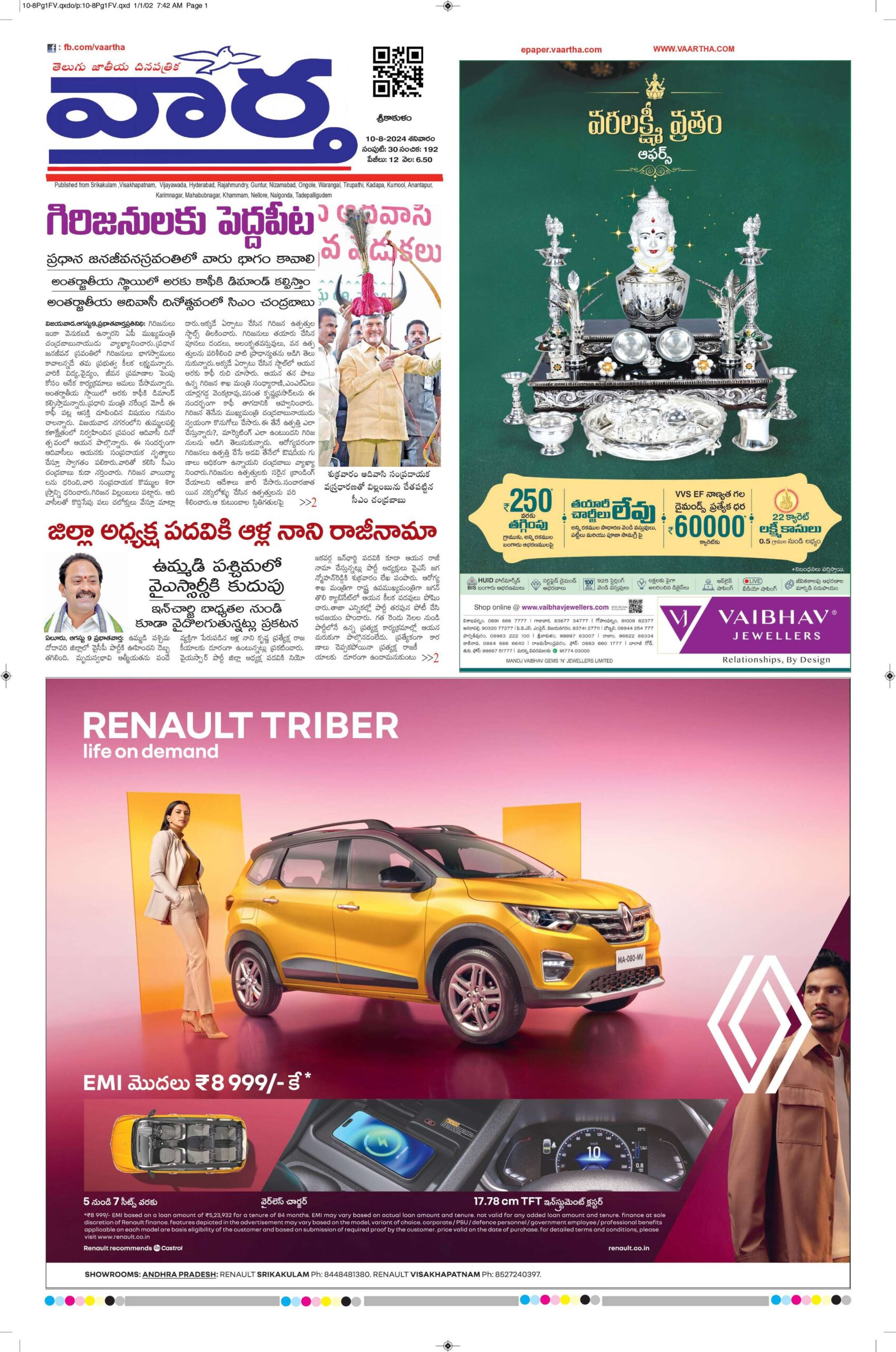 Srikakulam Main - 10 Aug 2024