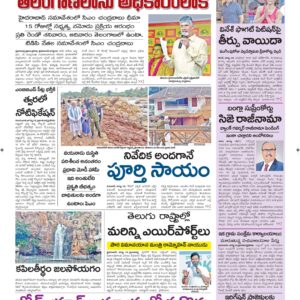 Srikakulam Main - 11 Aug 2024