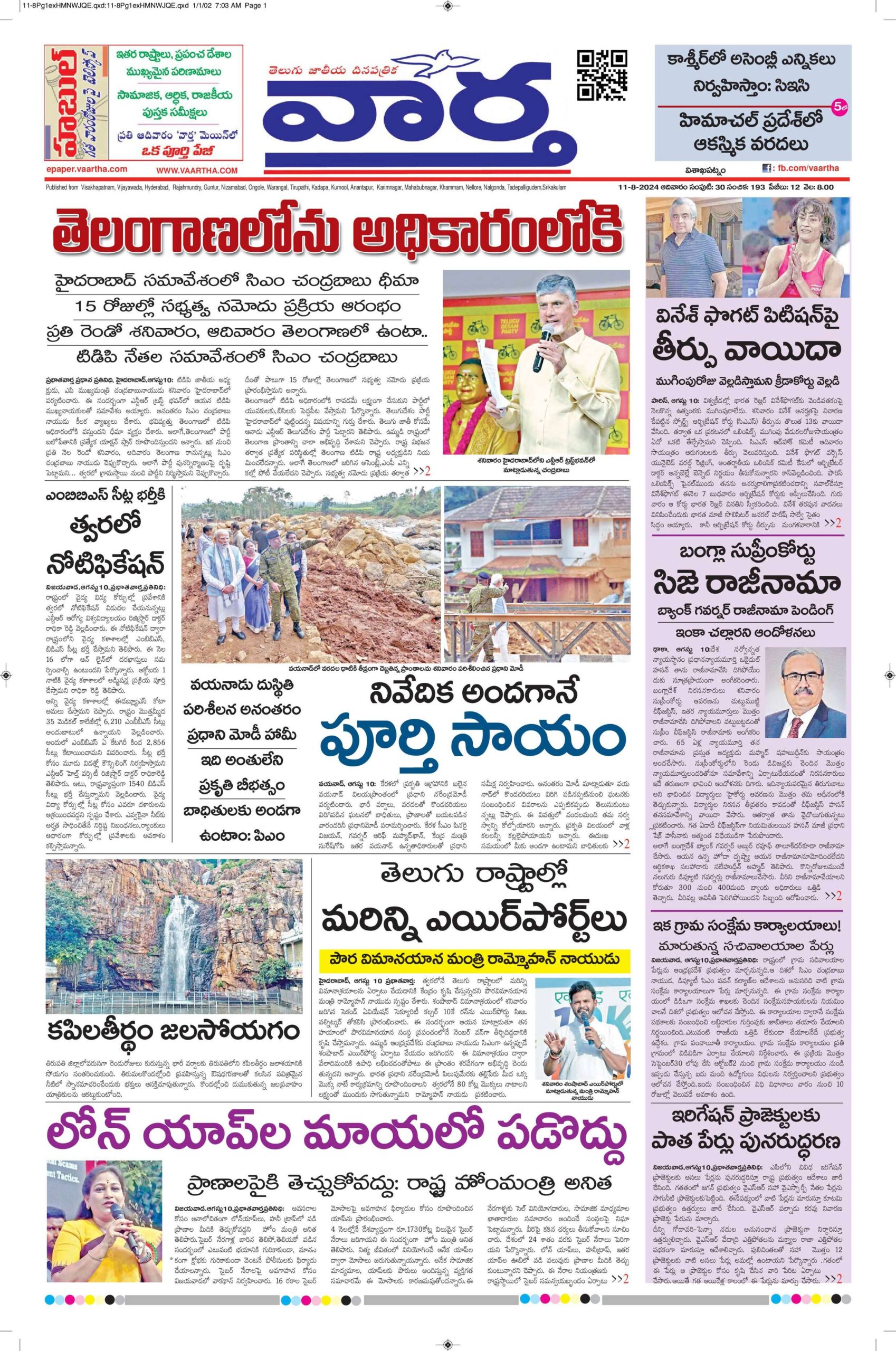Srikakulam Main - 11 Aug 2024