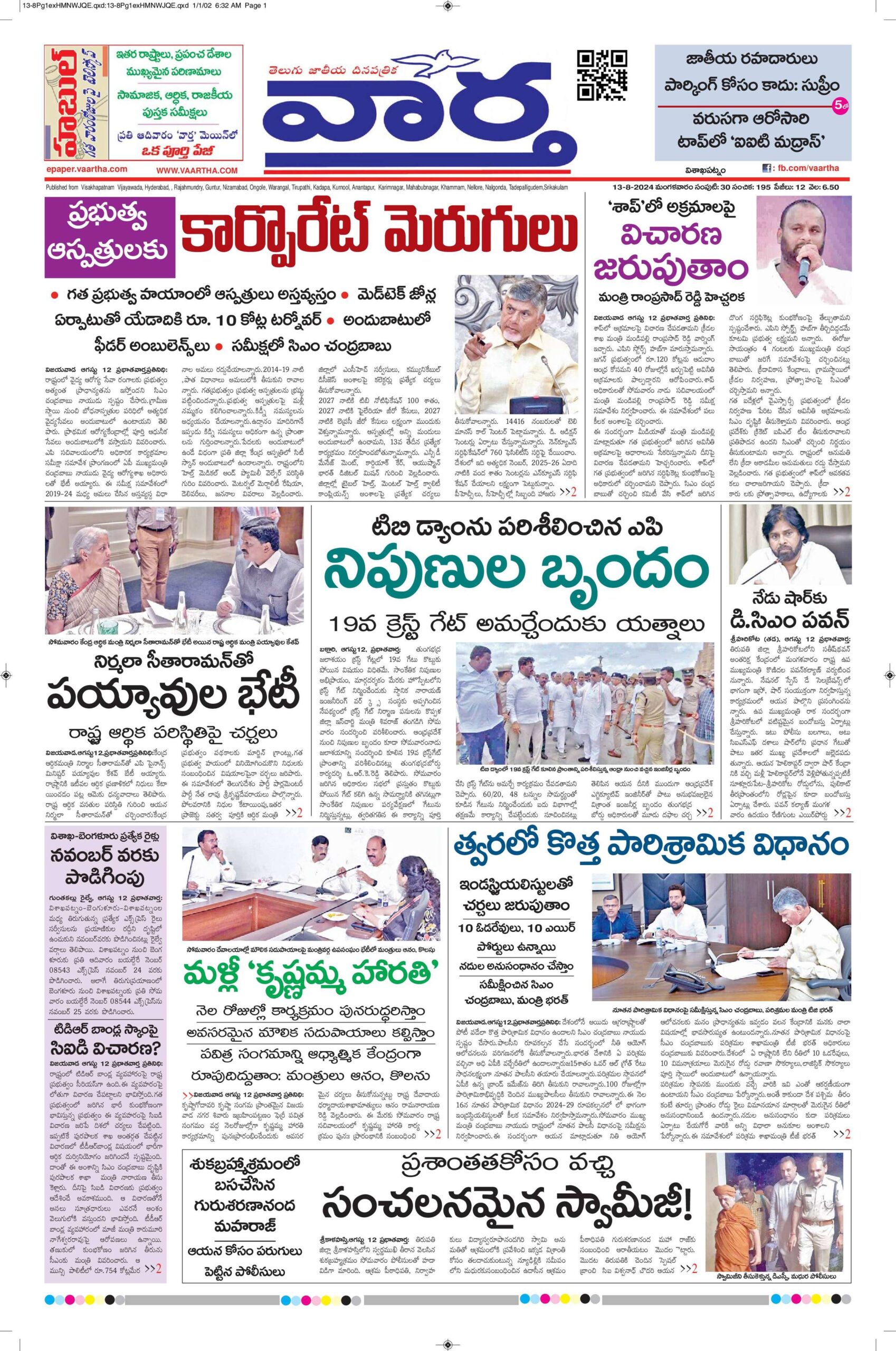 Srikakulam Main - 13 Aug 2024
