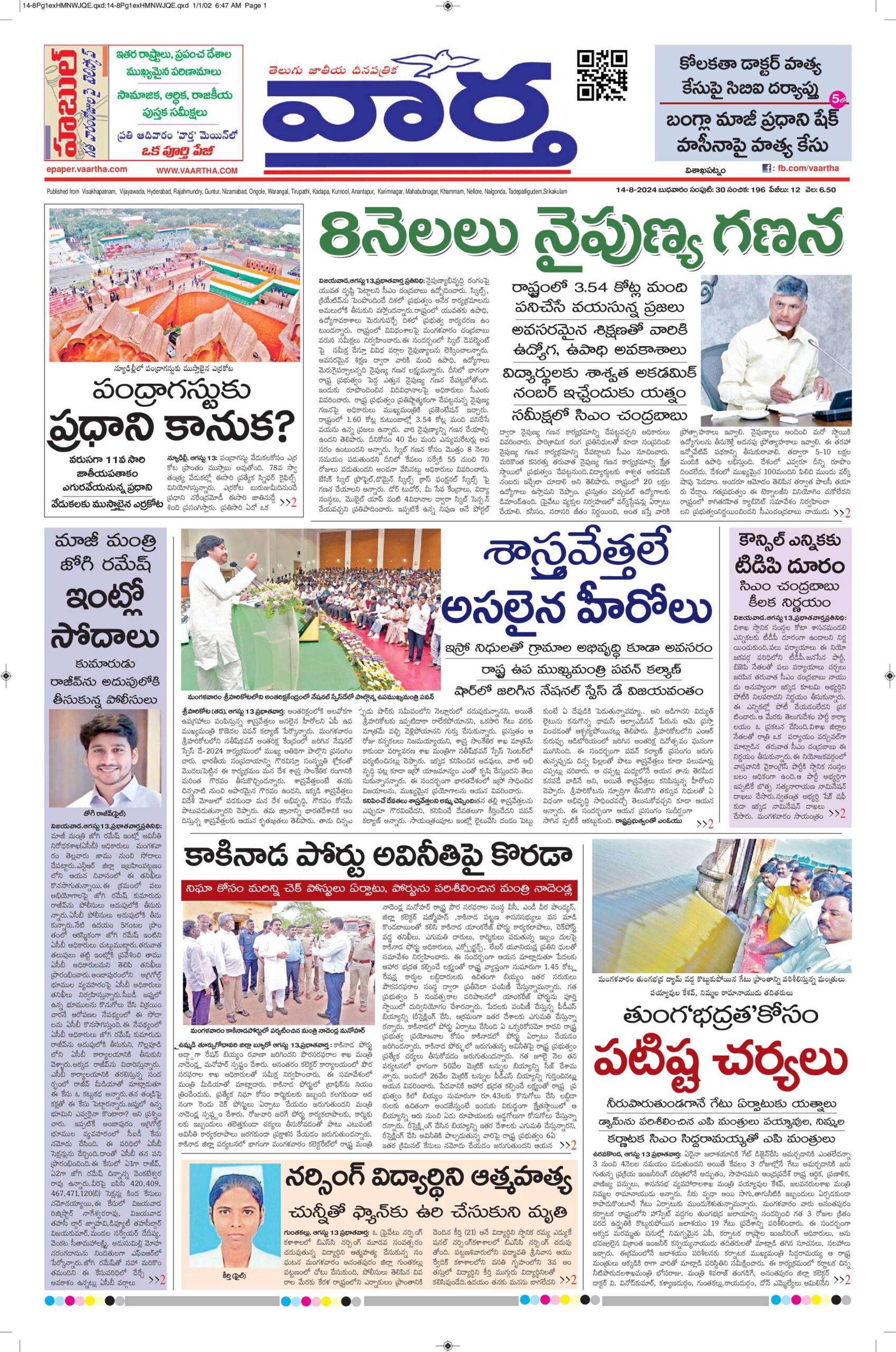 Srikakulam Main - 14 Aug 2024