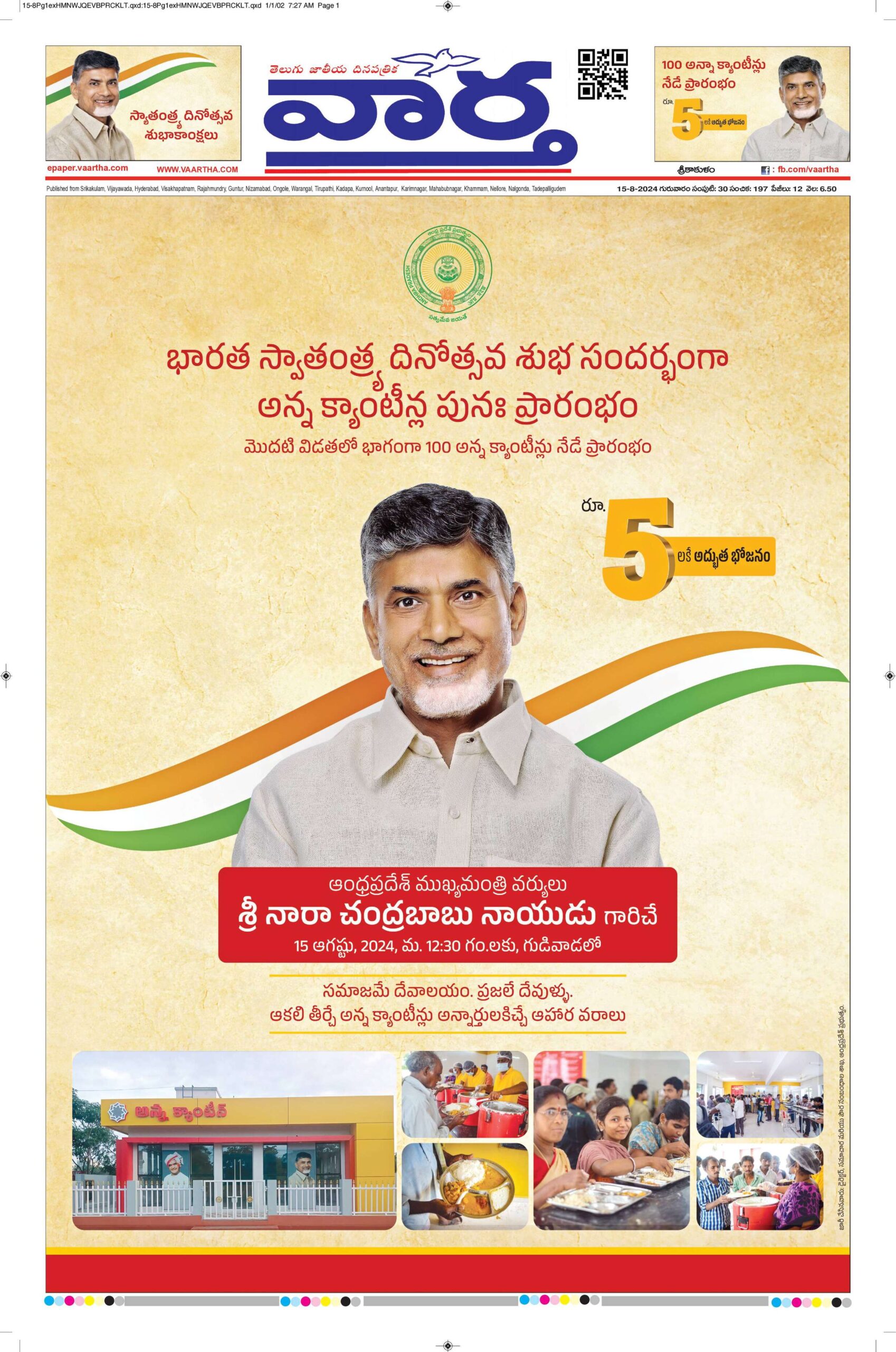 Srikakulam Main - 15 Aug 2024