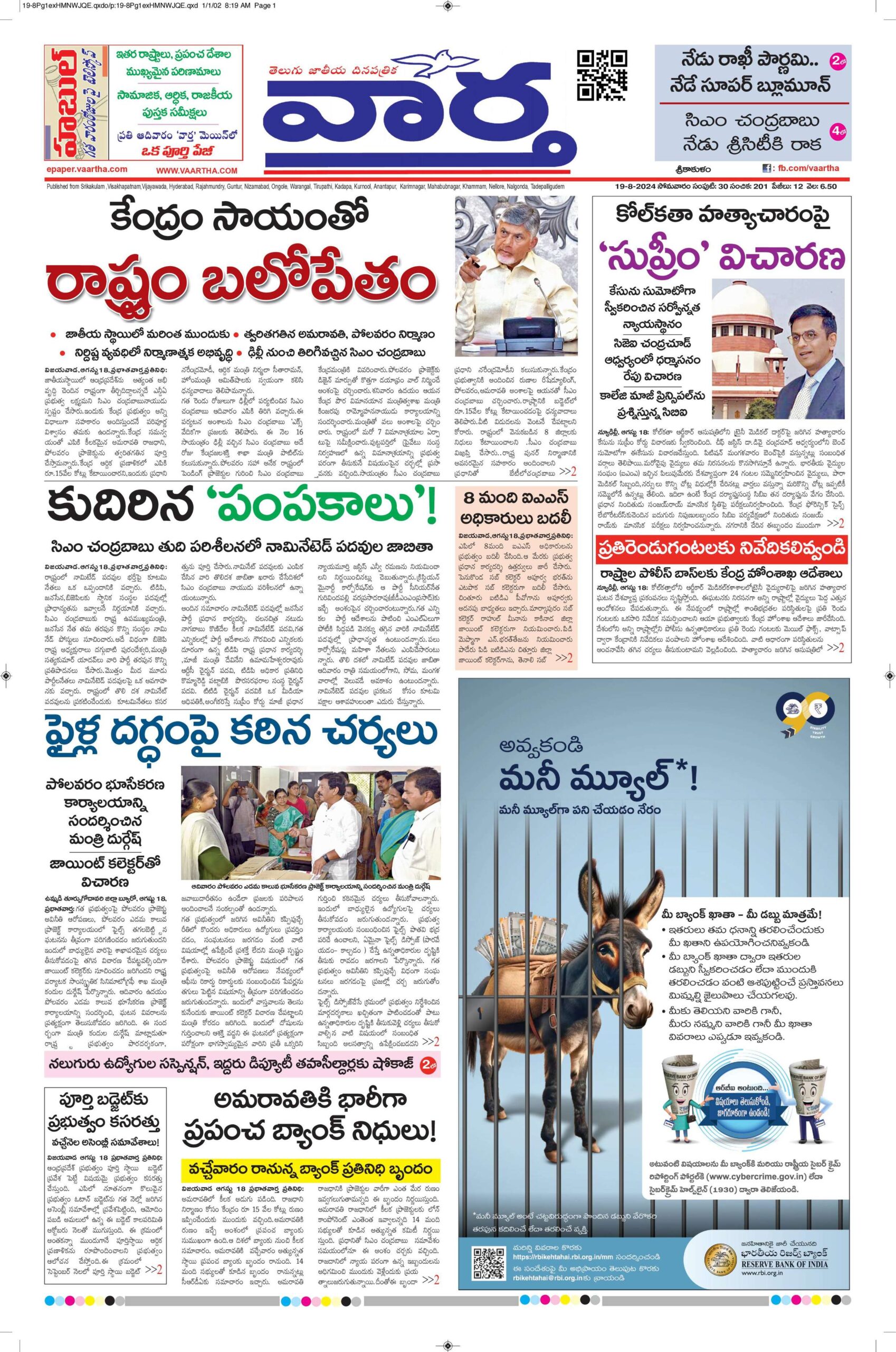 Srikakulam Main - 19 Aug 2024