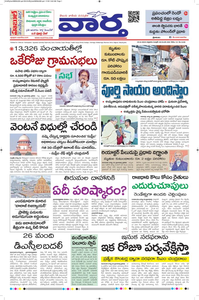 Srikakulam Main - 23 Aug 2024
