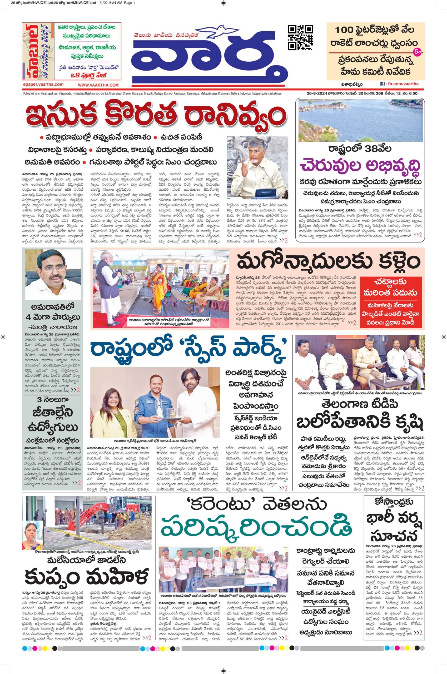 Srikakulam Main - 26 Aug 2024