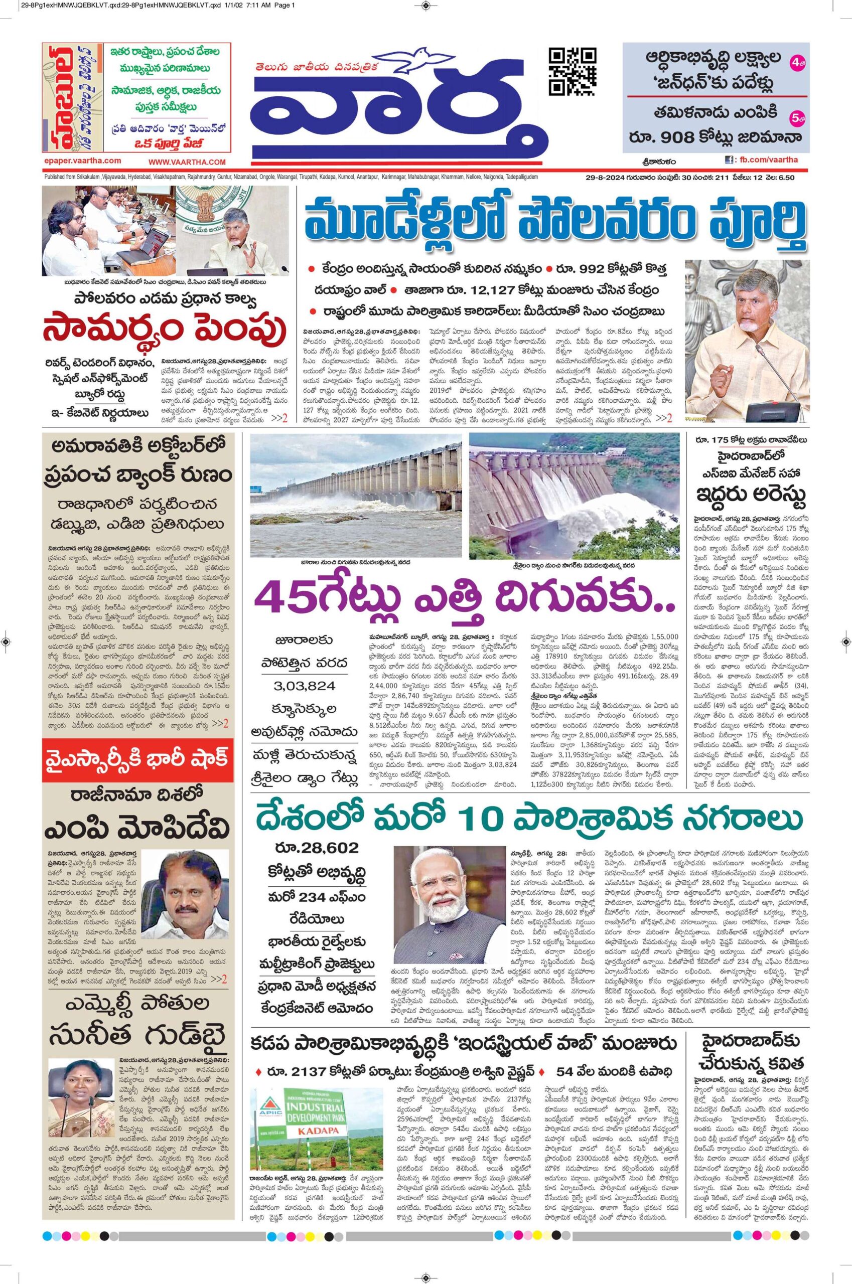 Srikakulam Main - 29 Aug 2024