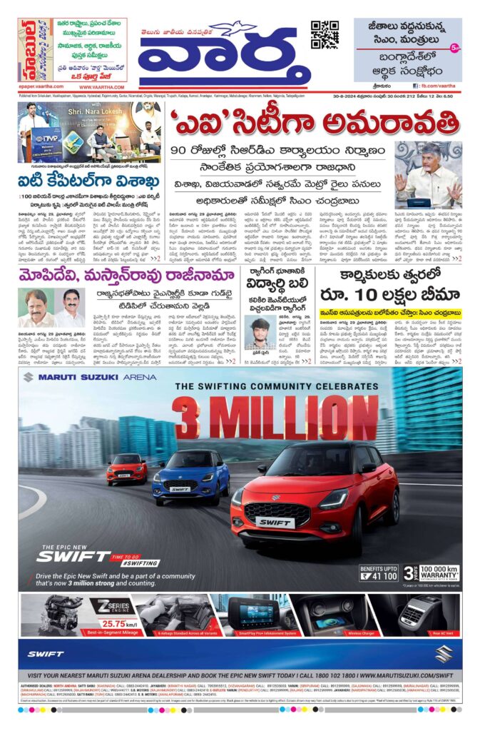 Srikakulam Main - 30 Aug 2024