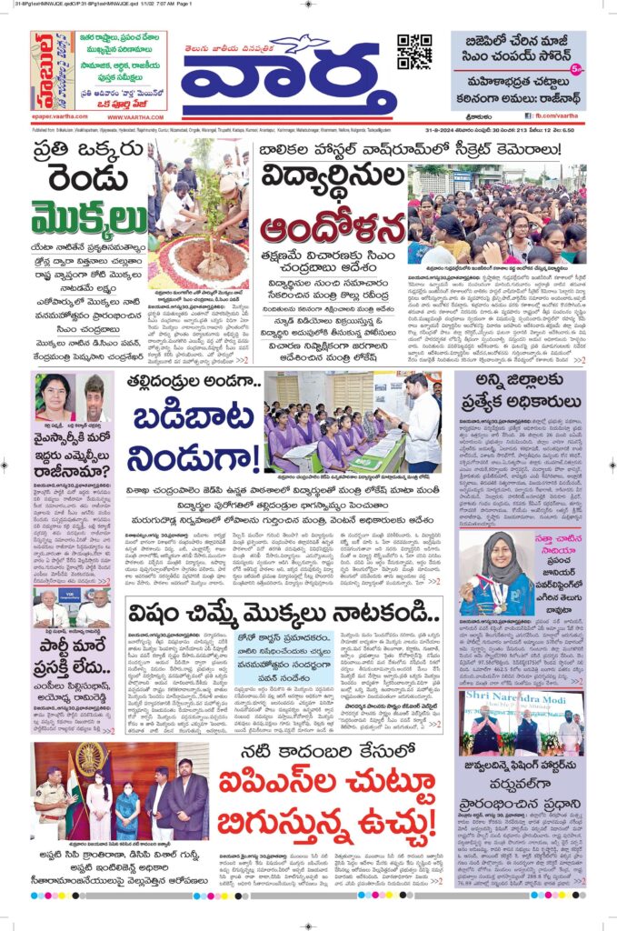 Srikakulam Main - 31 Aug 2024