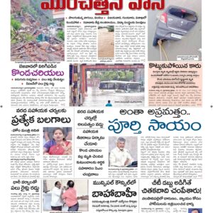 Srikakulam Main - 01 Sep 2024
