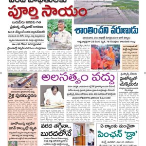 Srikakulam Main - 05 Sep 2024