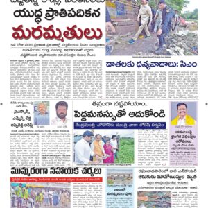 Srikakulam Main - 06 Sep 2024