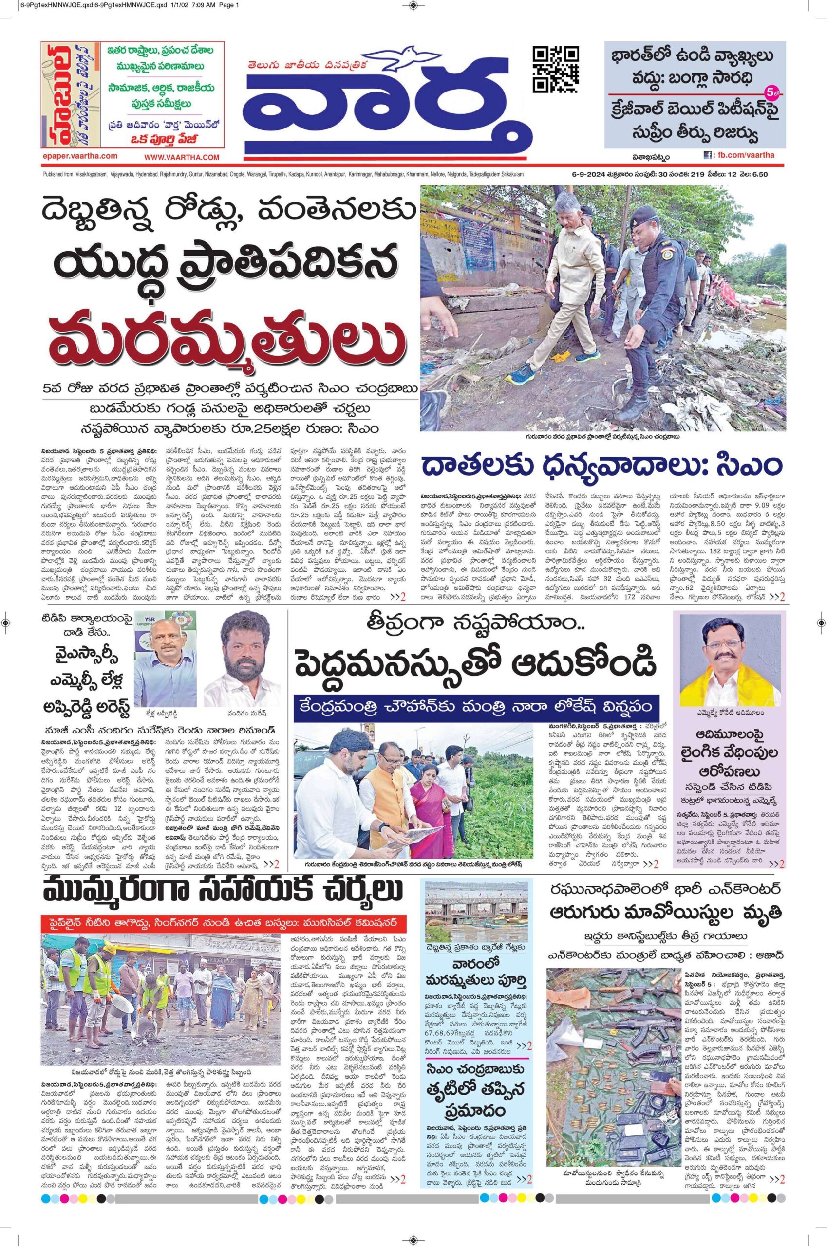 Srikakulam Main - 06 Sep 2024