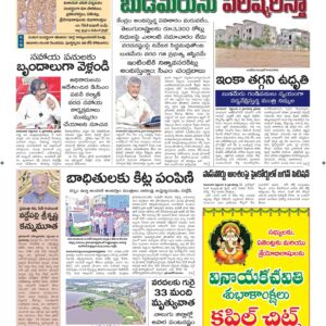 Srikakulam Main - 07 Sep 2024